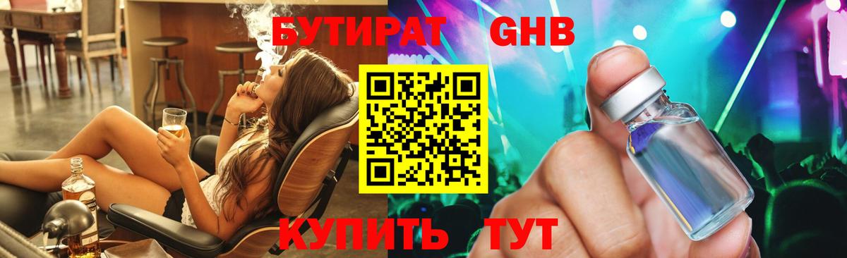 Елец  Бутират жидкий экстази  Вход с VPN 