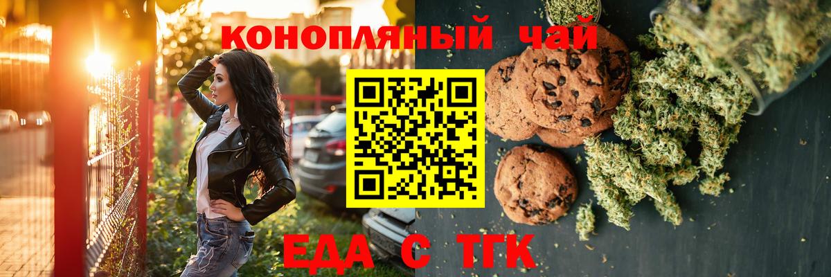 Печенье с ТГК марихуана  Вход с VPN  Елец 