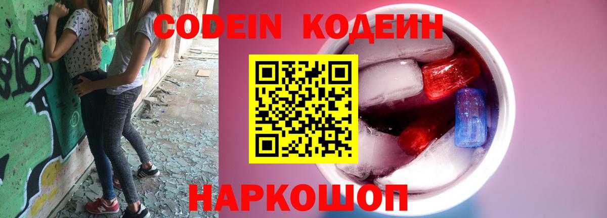 Кодеиновый сироп Lean напиток Lean (лин)  что такое наркотик  Елец  Кодеиновый сироп Lean Purple Drank  Вход с VPN 