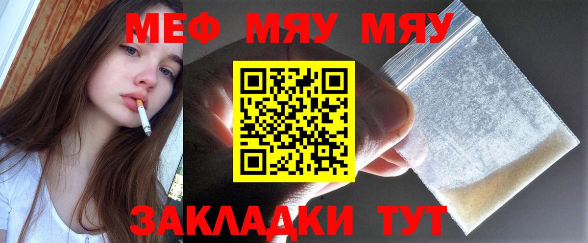 Меф мяу мяу мука Елец